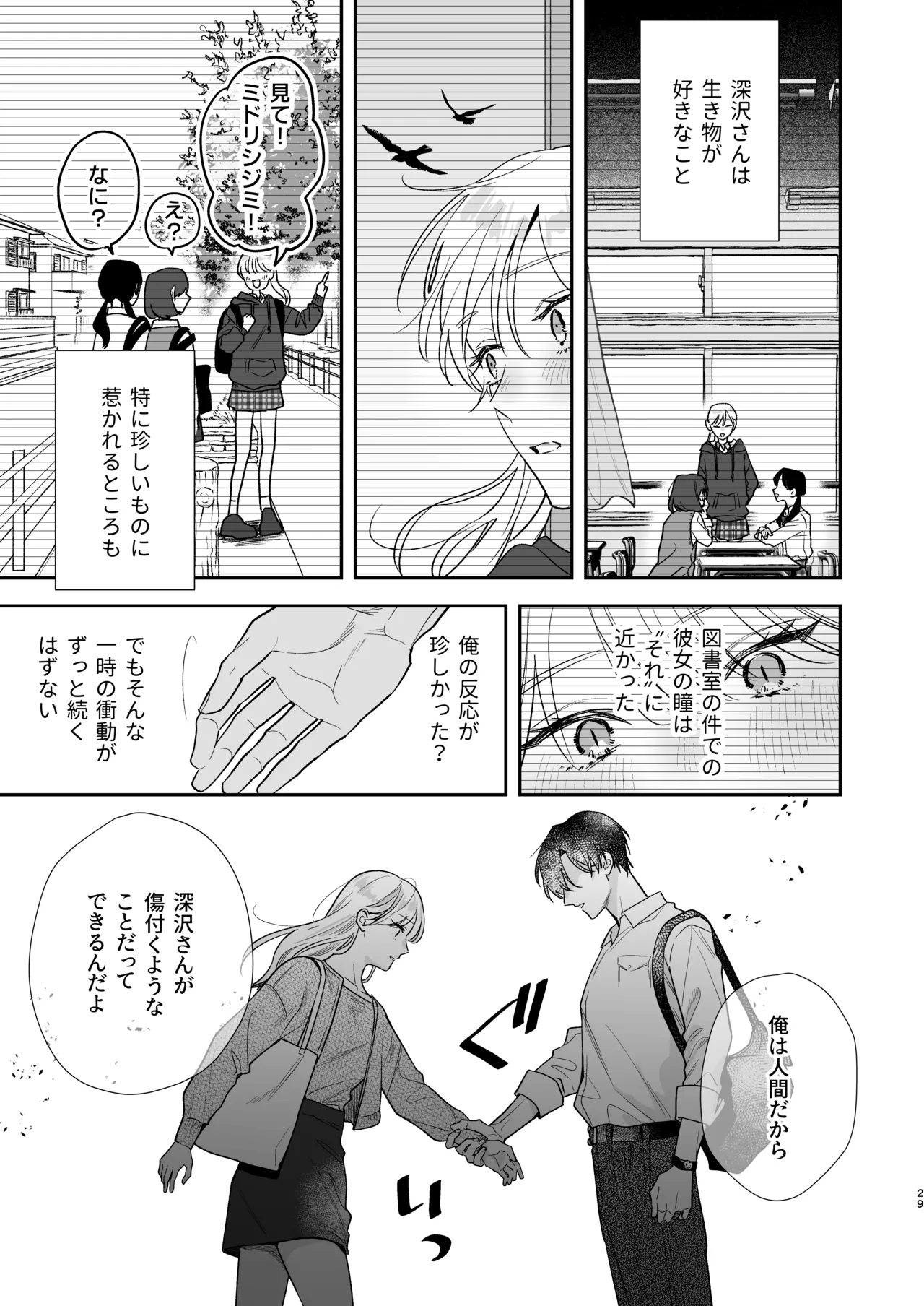 土岐くん、私にどうされたいの? - page29