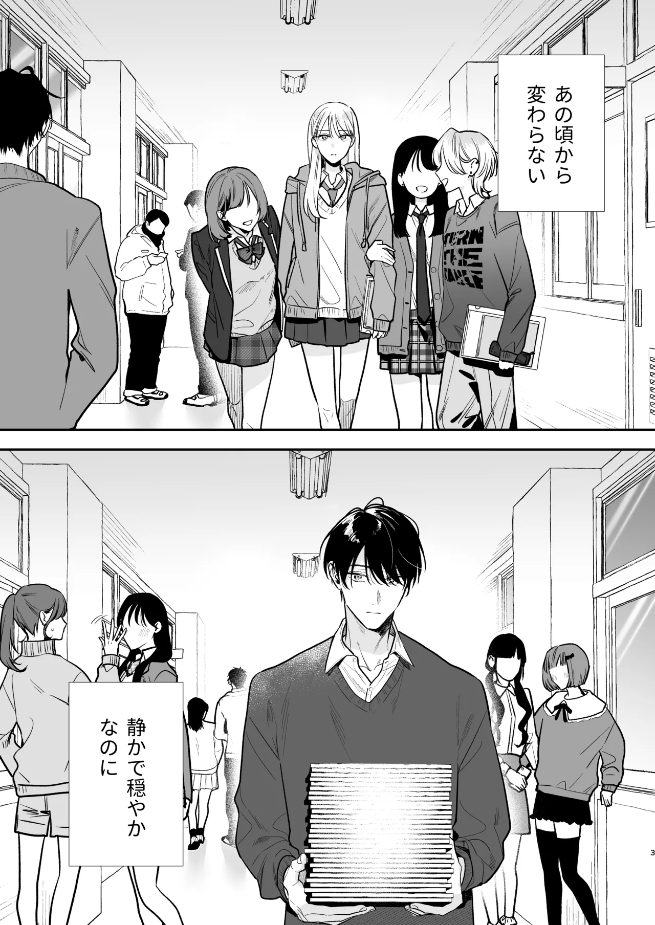 土岐くん、私にどうされたいの? - page3