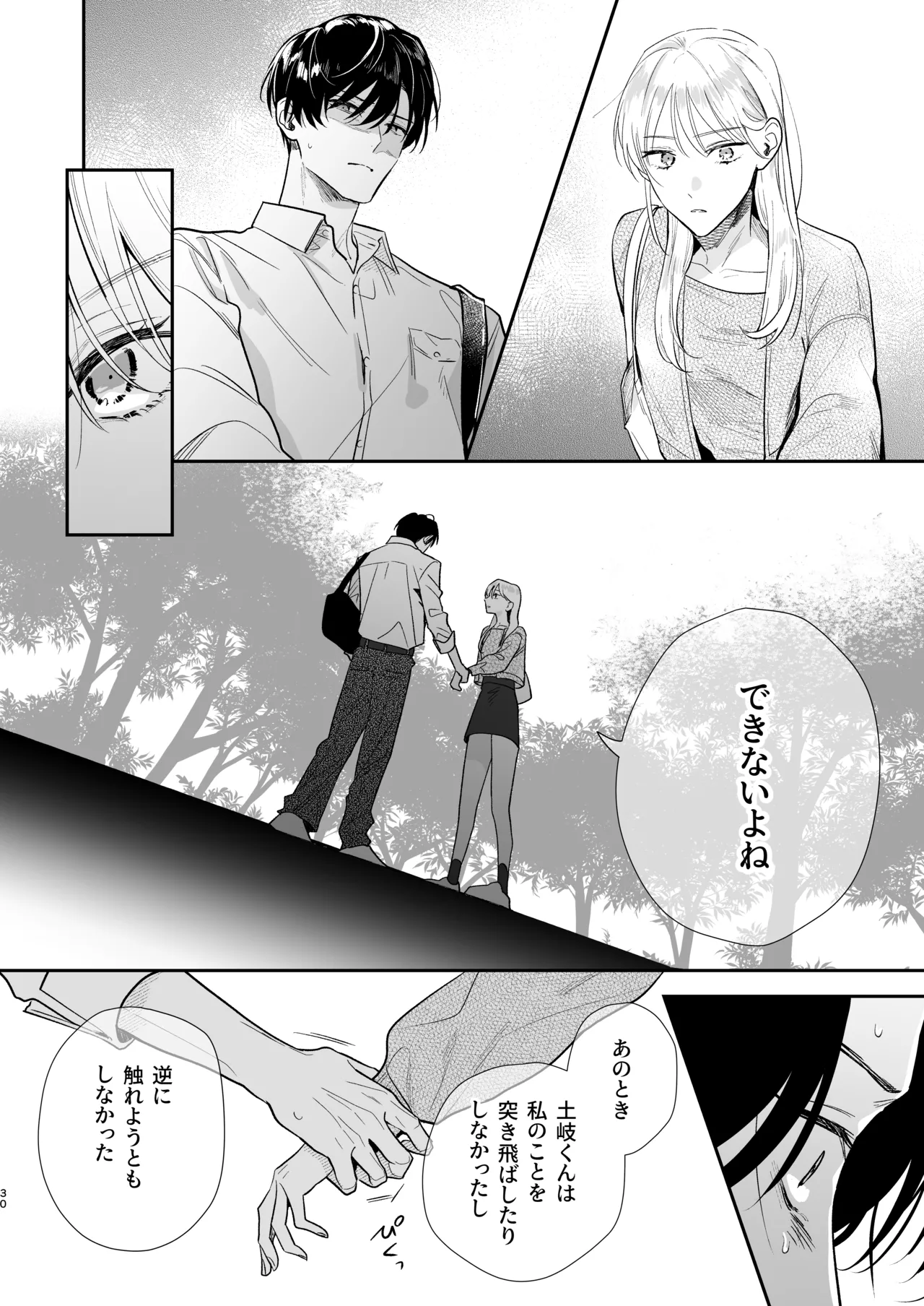 土岐くん、私にどうされたいの? - page30