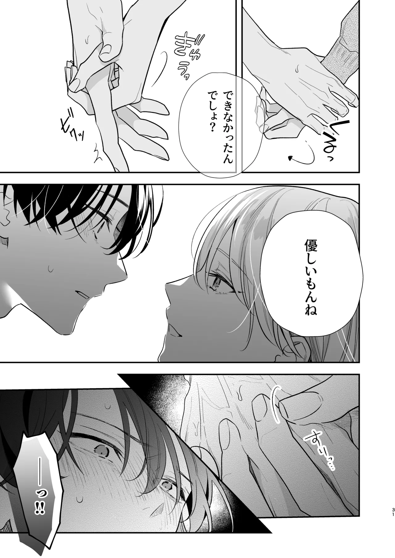 土岐くん、私にどうされたいの? - page31