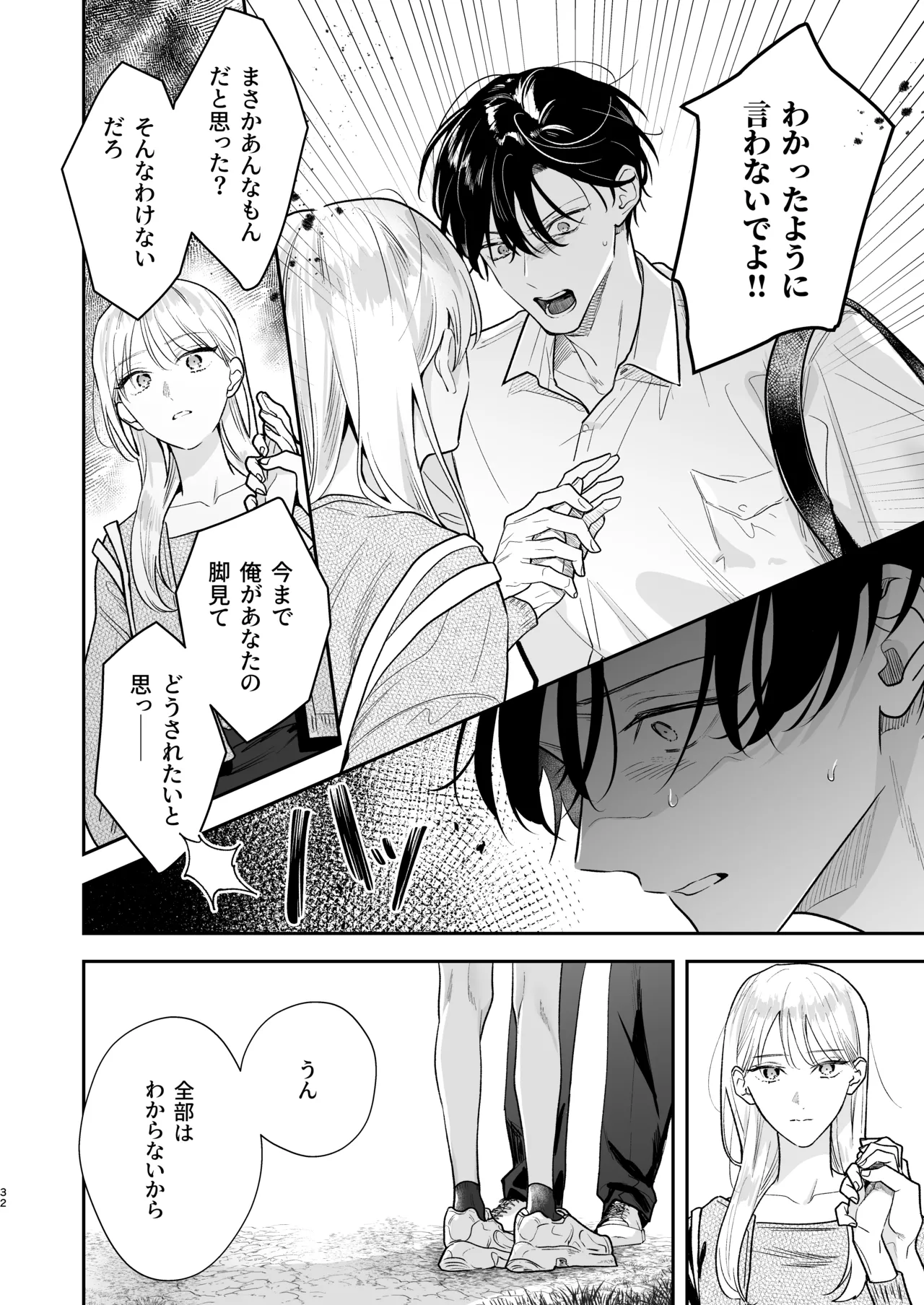 土岐くん、私にどうされたいの? - page32