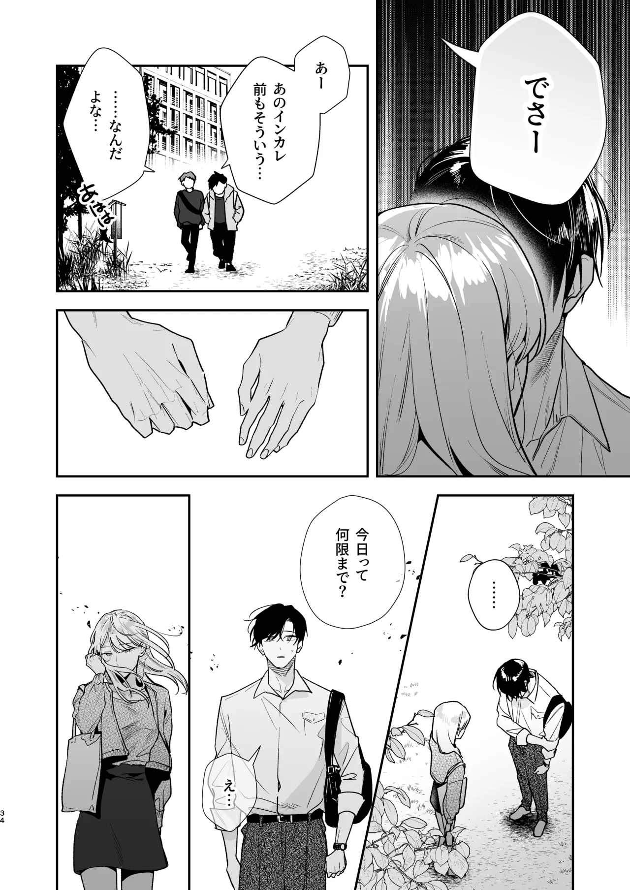 土岐くん、私にどうされたいの? - page34