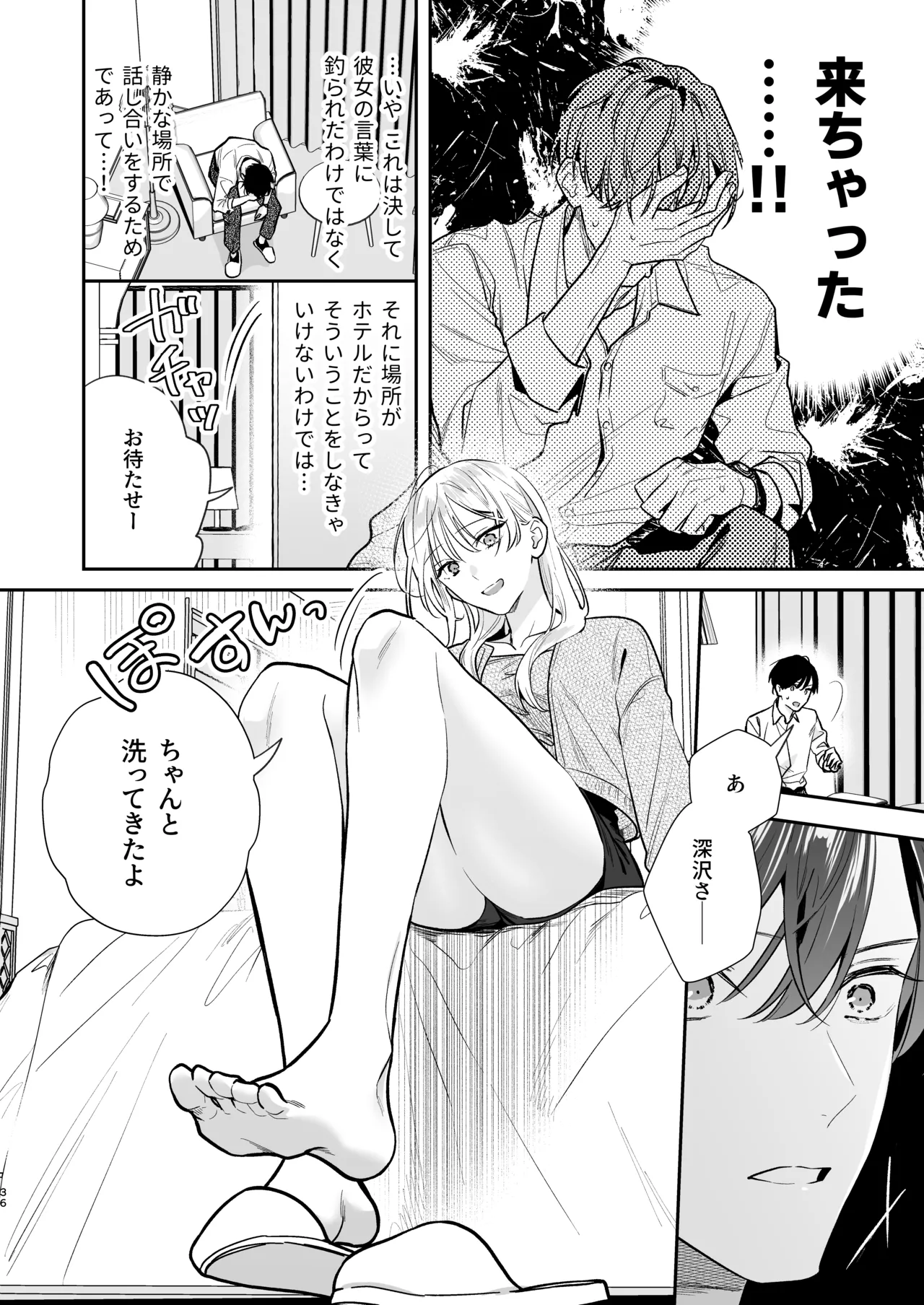 土岐くん、私にどうされたいの? - page36