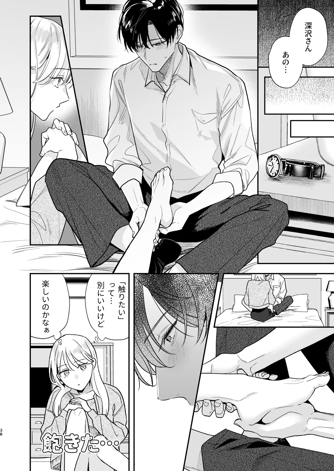 土岐くん、私にどうされたいの? - page38