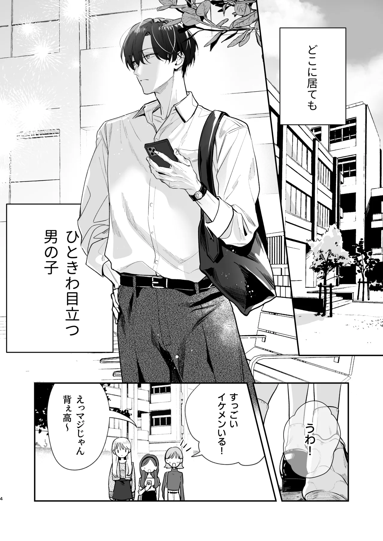 土岐くん、私にどうされたいの? - page4