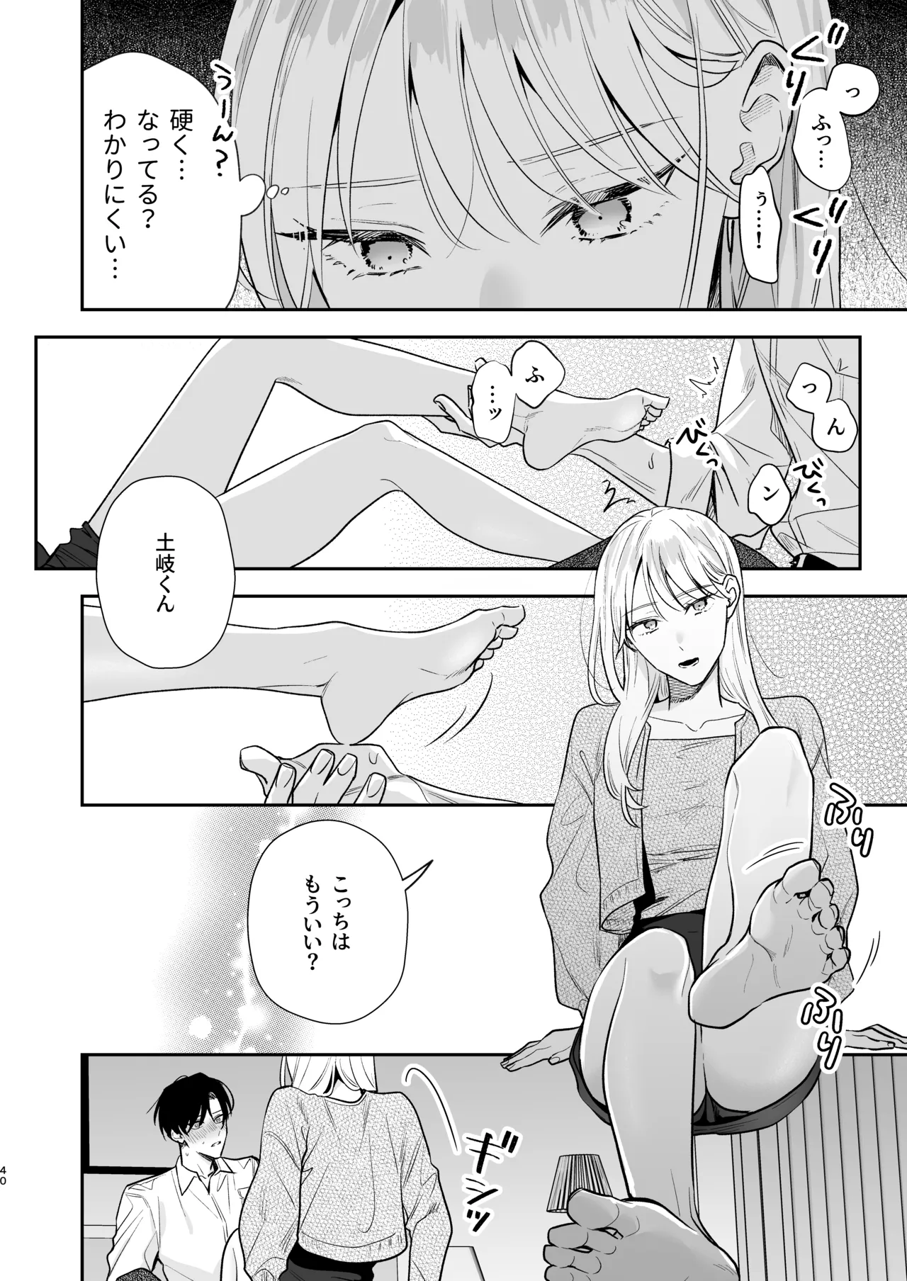 土岐くん、私にどうされたいの? - page40