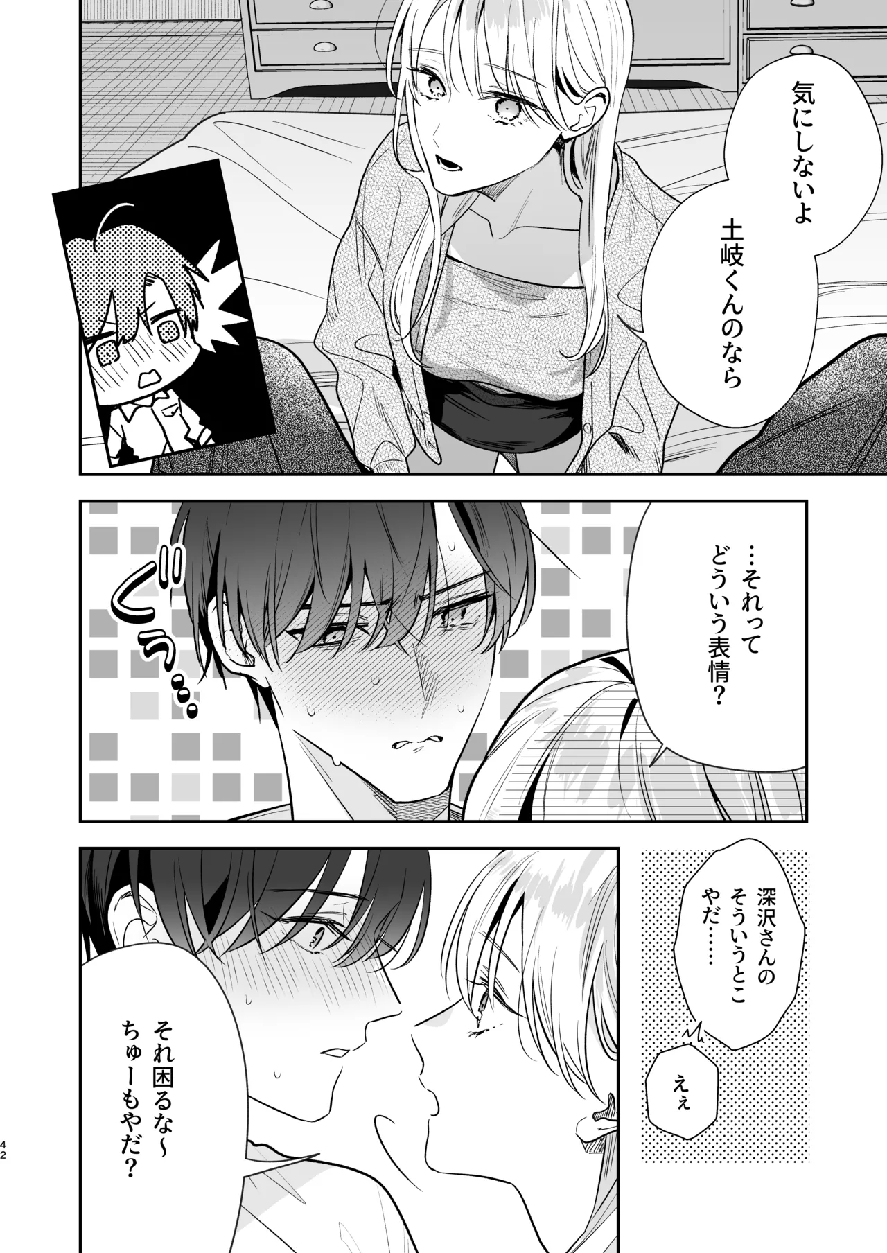 土岐くん、私にどうされたいの? - page42