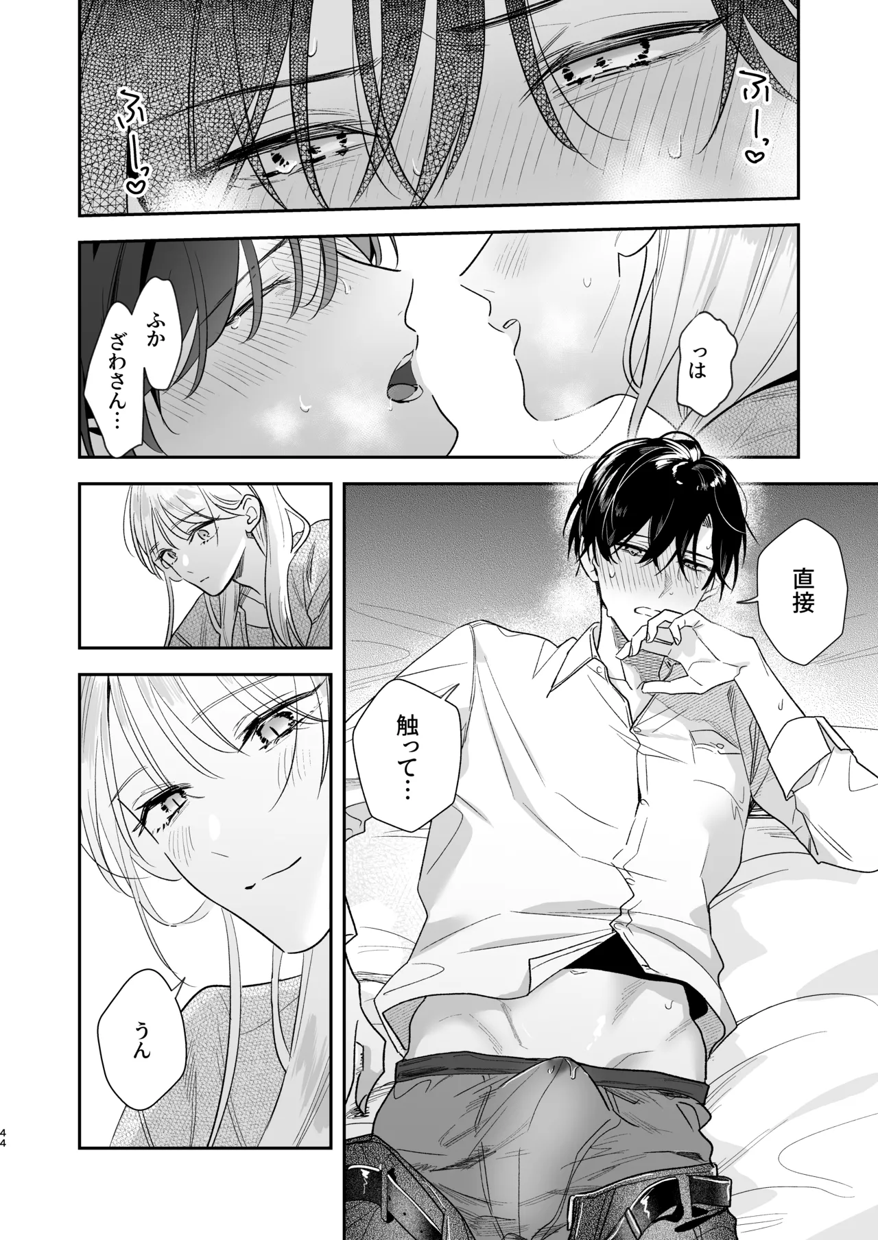 土岐くん、私にどうされたいの? - page44