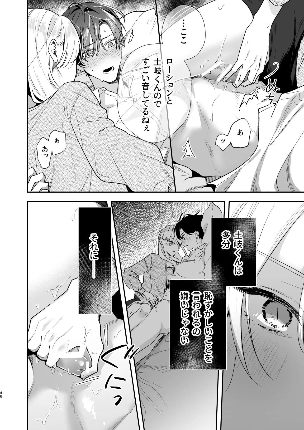 土岐くん、私にどうされたいの? - page46