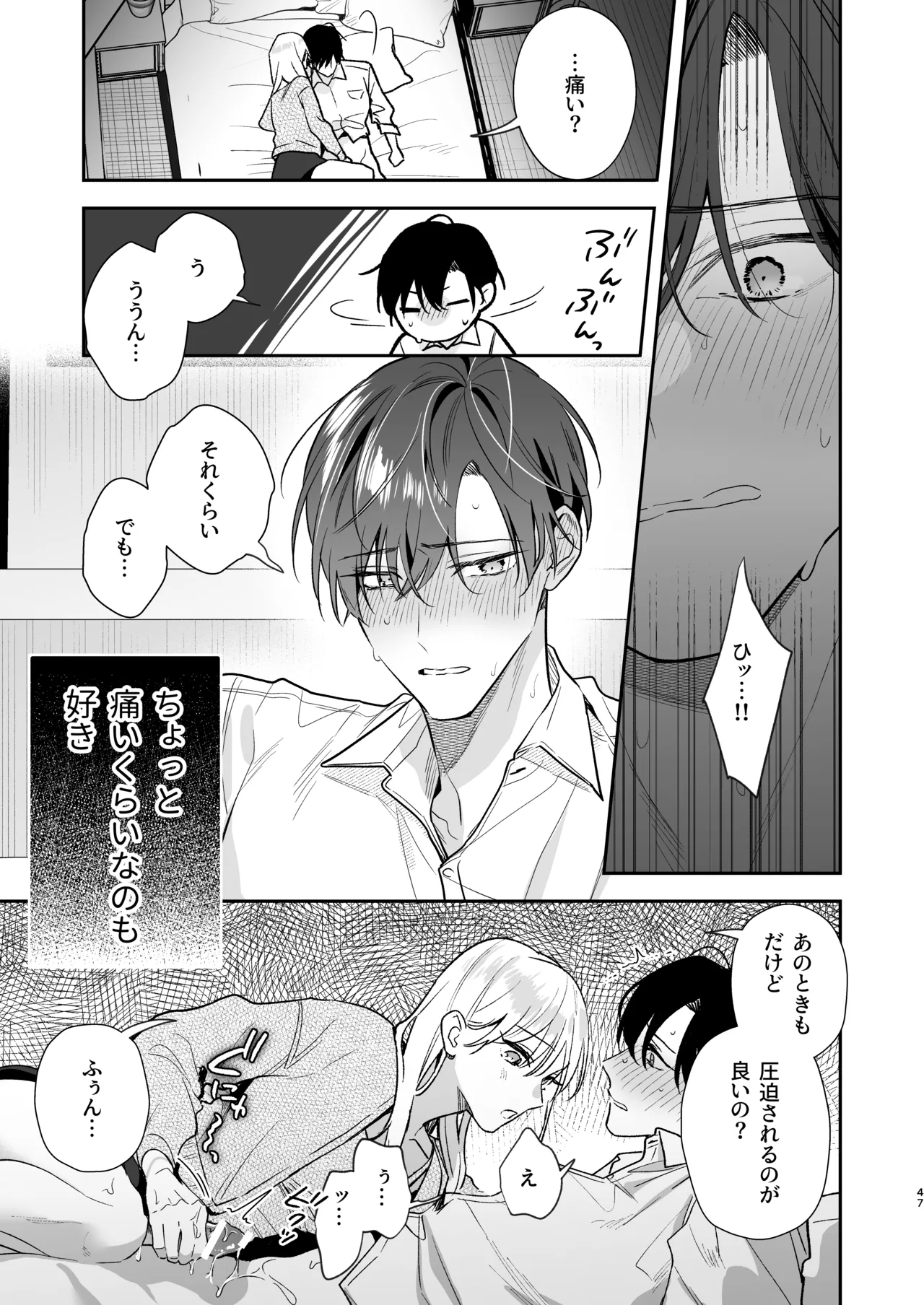 土岐くん、私にどうされたいの? - page47