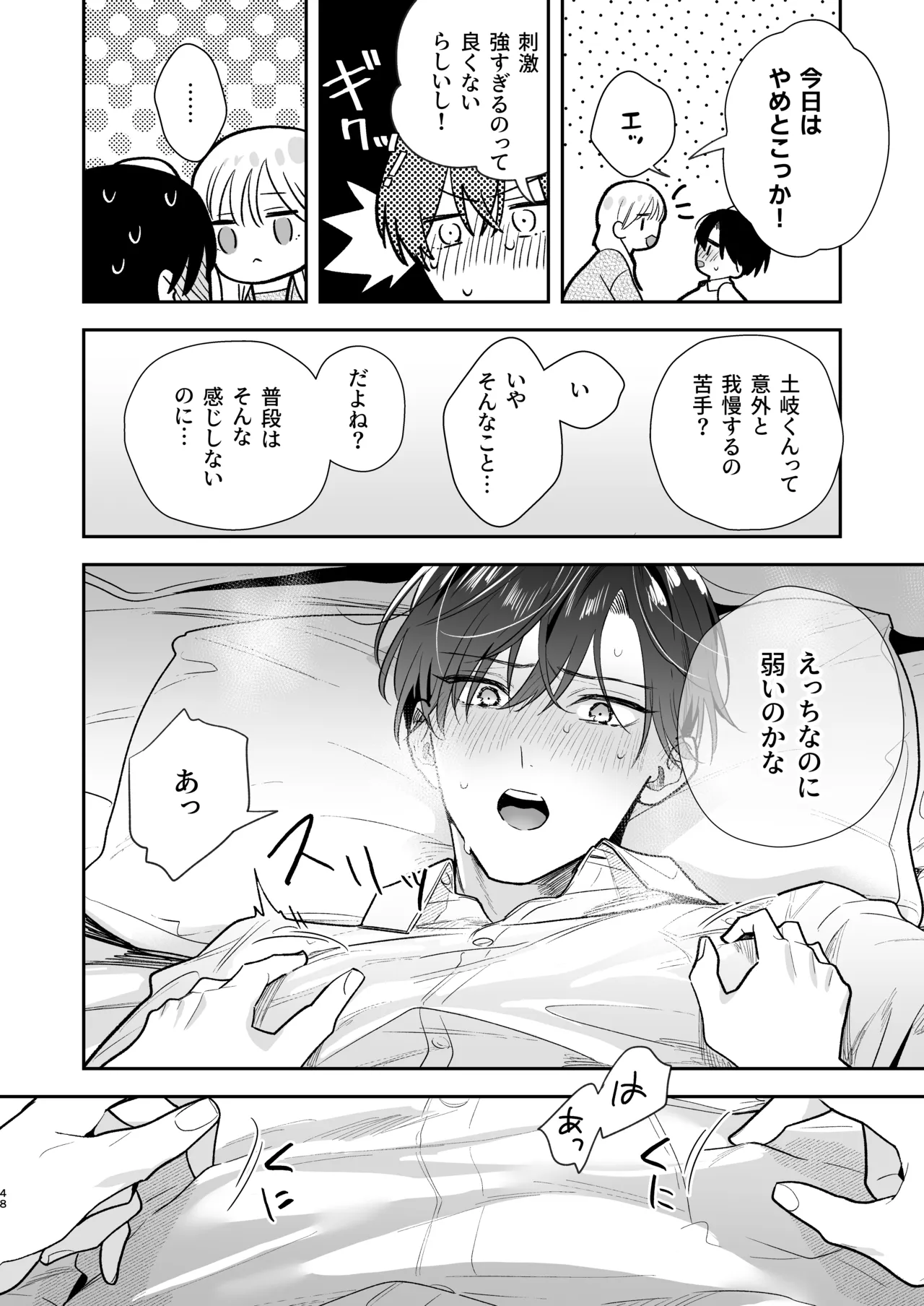 土岐くん、私にどうされたいの? - page48
