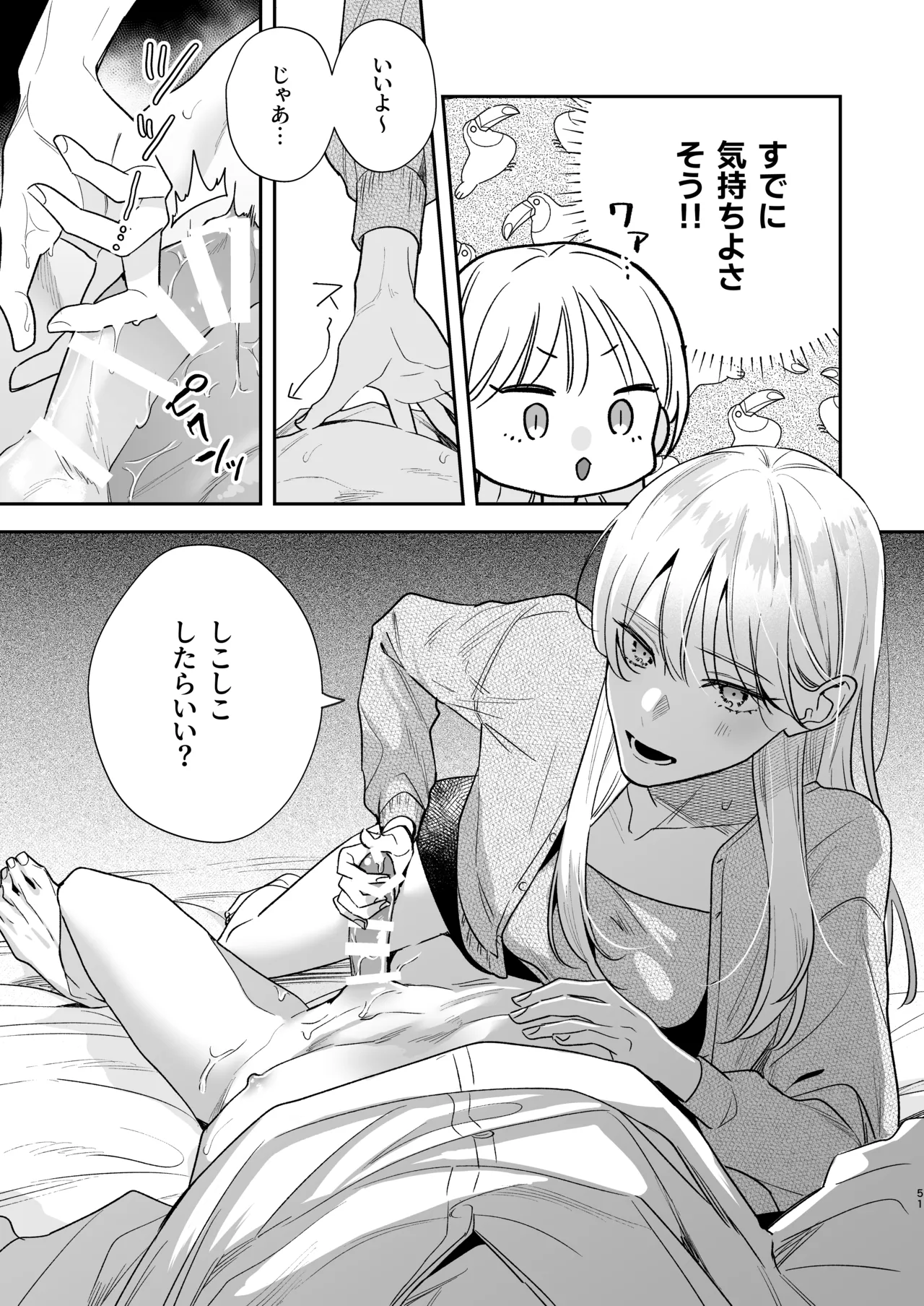 土岐くん、私にどうされたいの? - page51