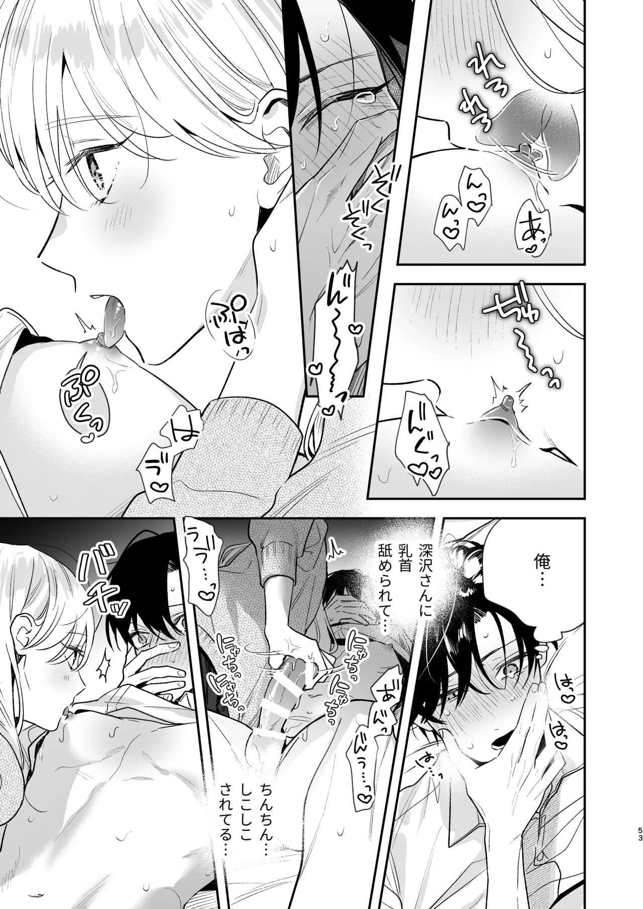 土岐くん、私にどうされたいの? - page53