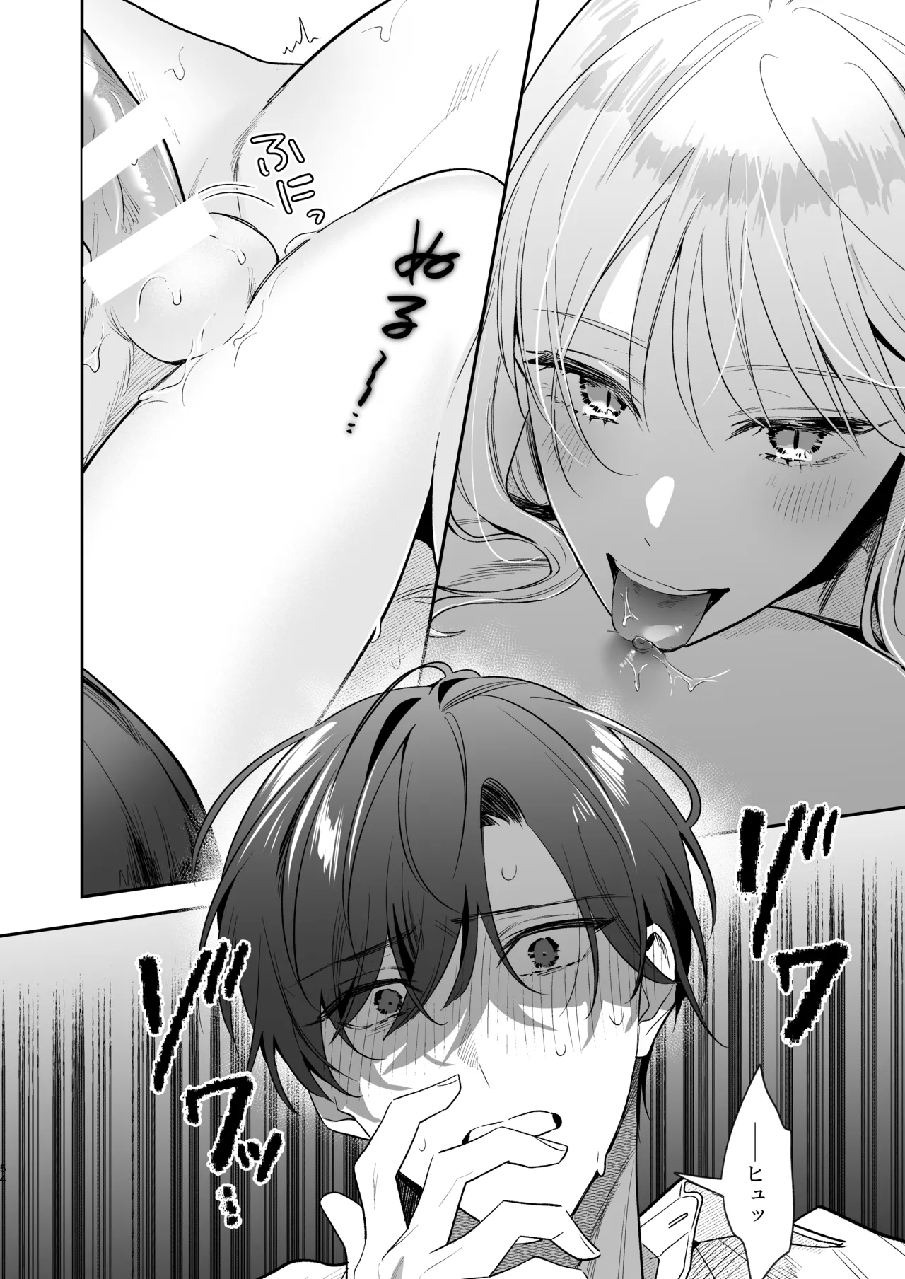 土岐くん、私にどうされたいの? - page54