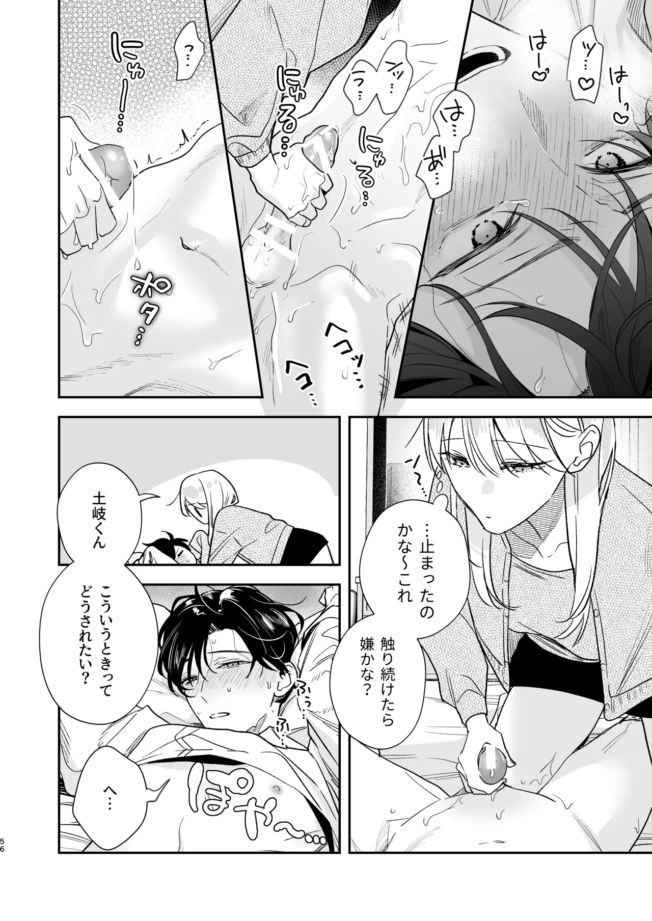 土岐くん、私にどうされたいの? - page56