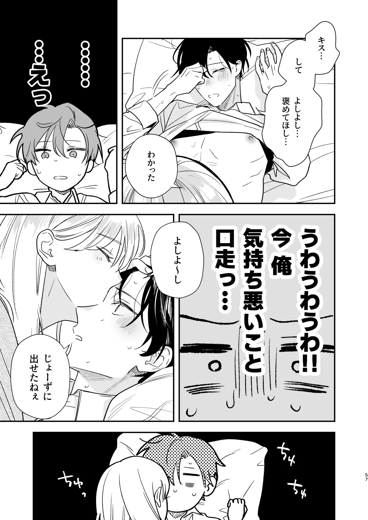 土岐くん、私にどうされたいの? - page57