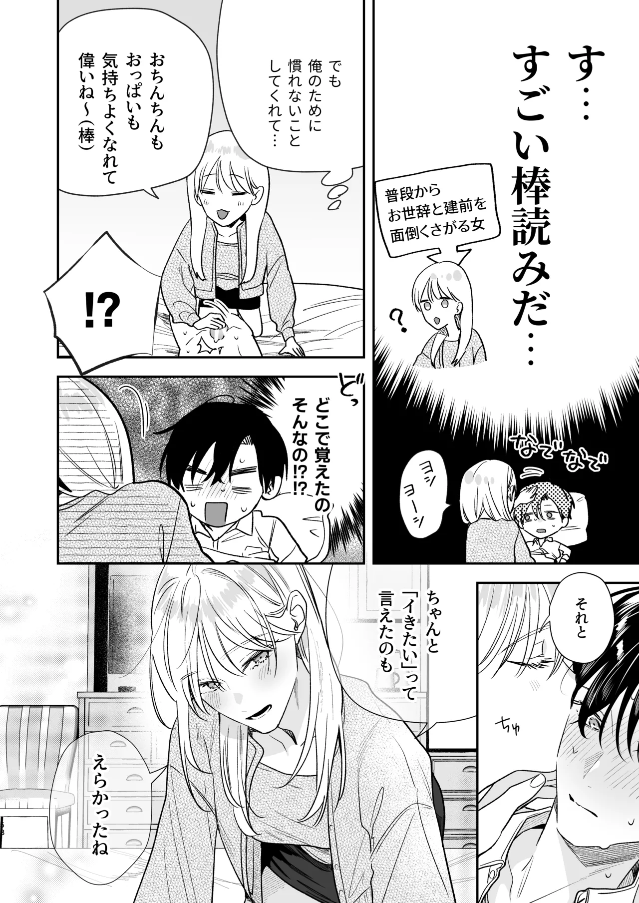 土岐くん、私にどうされたいの? - page58