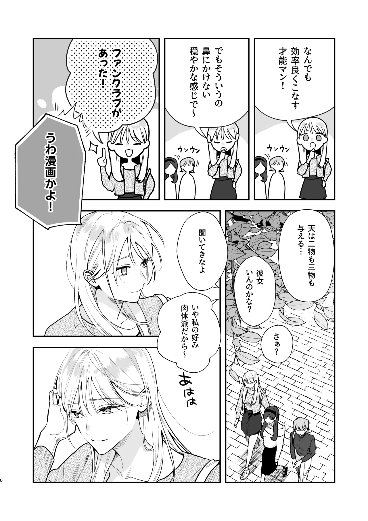 土岐くん、私にどうされたいの? - page6