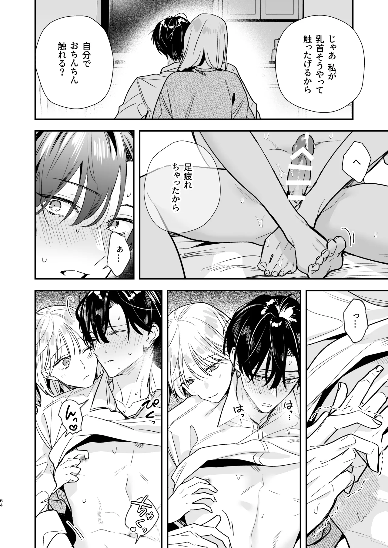 土岐くん、私にどうされたいの? - page64