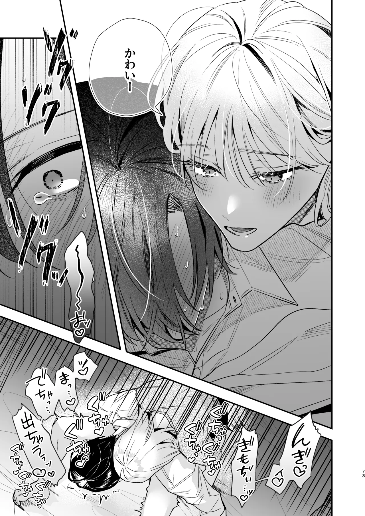 土岐くん、私にどうされたいの? - page73