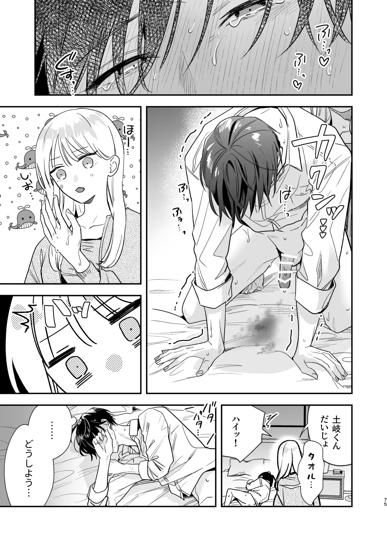 土岐くん、私にどうされたいの? - page75