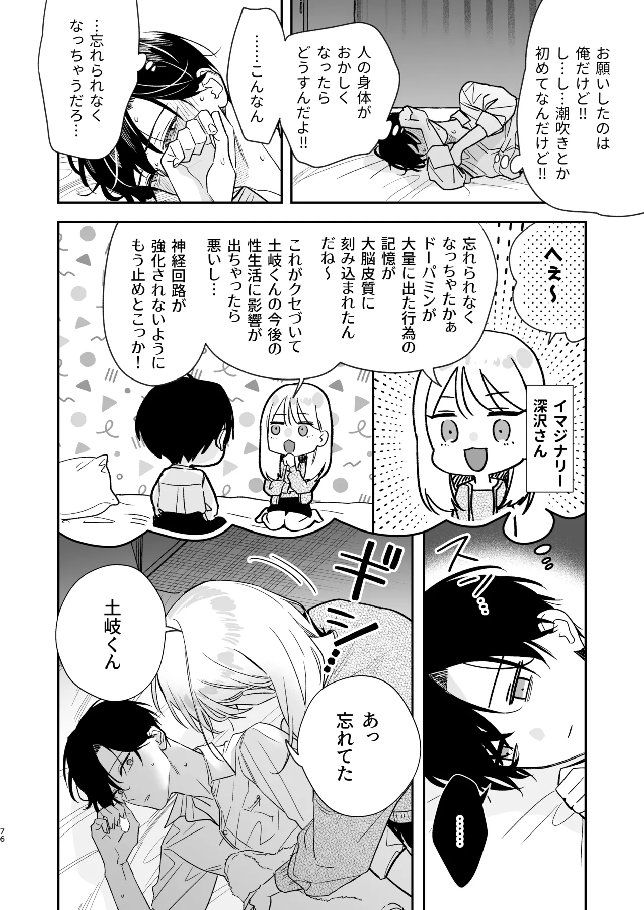 土岐くん、私にどうされたいの? - page76