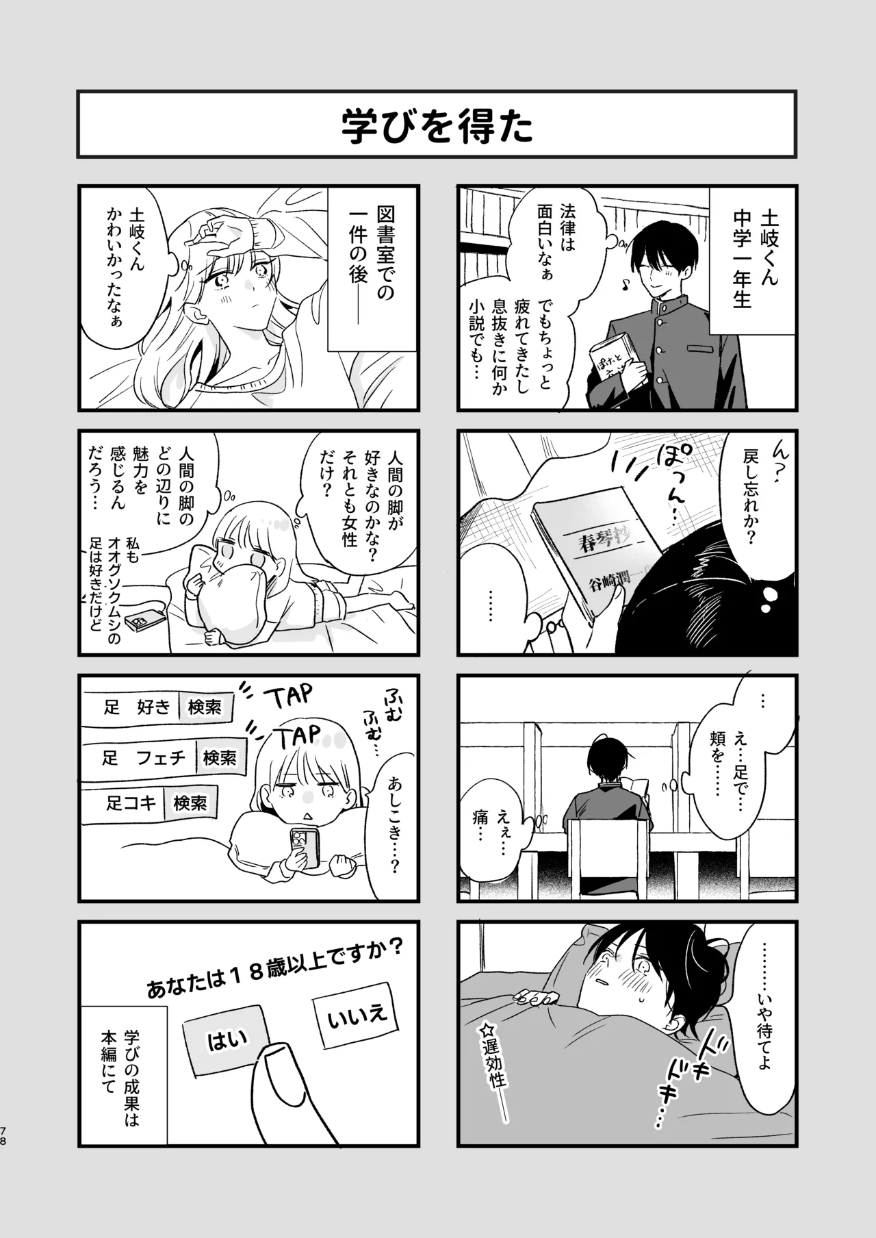 土岐くん、私にどうされたいの? - page78