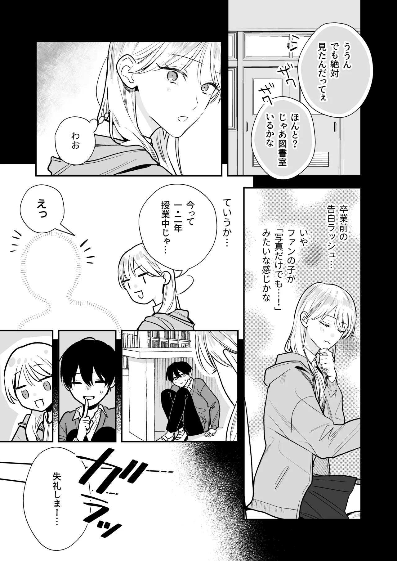 土岐くん、私にどうされたいの? - page9
