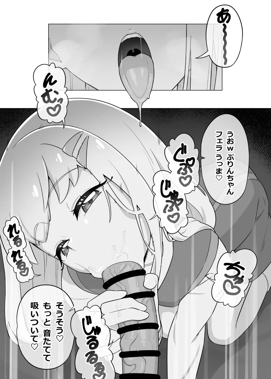 田中ぷりん は多分 俺のこと好き - page2