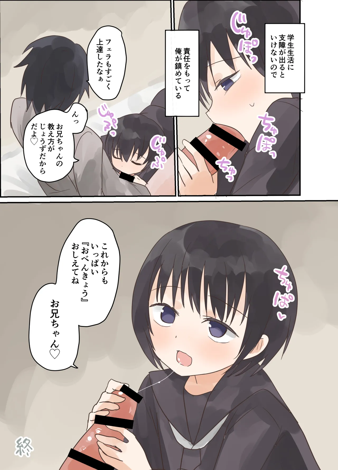 妹に催眠学習させてみた。 - page18