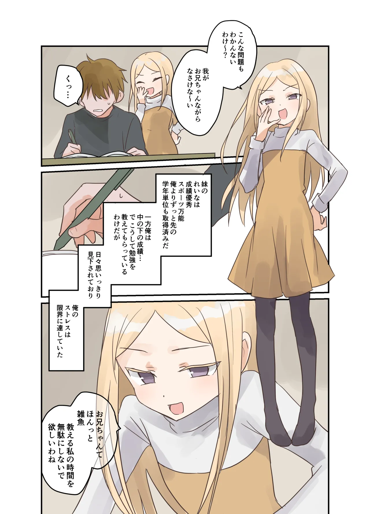妹に催眠学習させてみた。 - page19