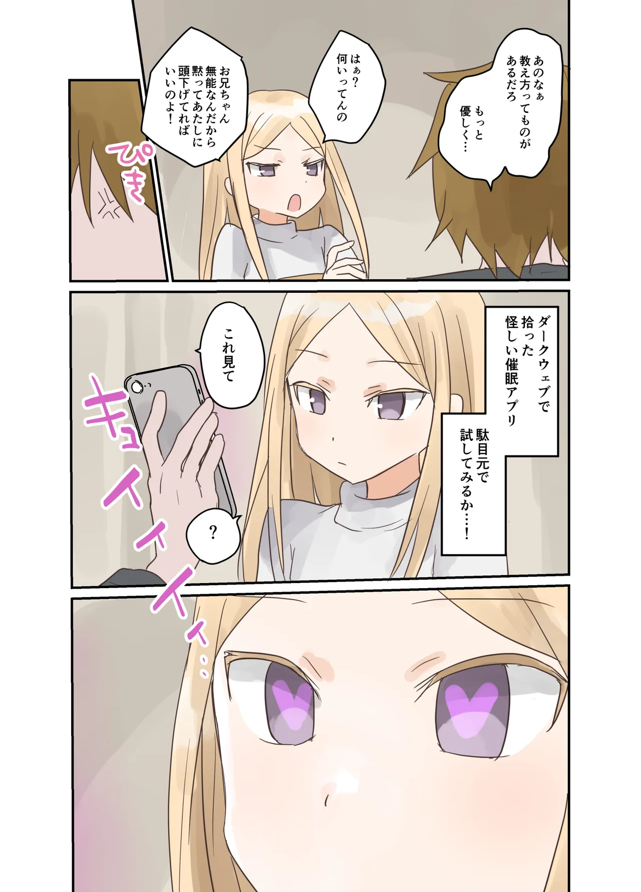 妹に催眠学習させてみた。 - page20