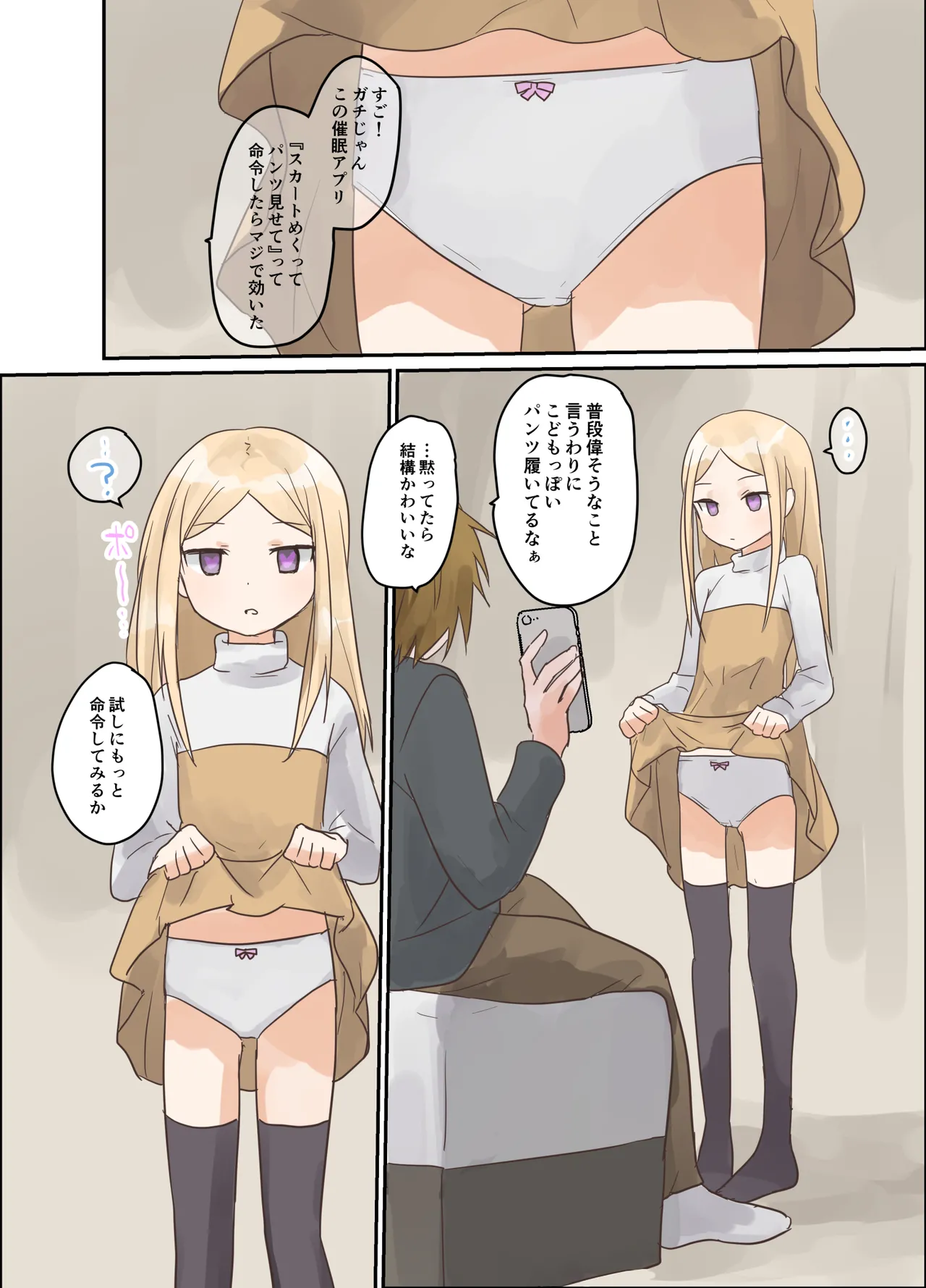妹に催眠学習させてみた。 - page21