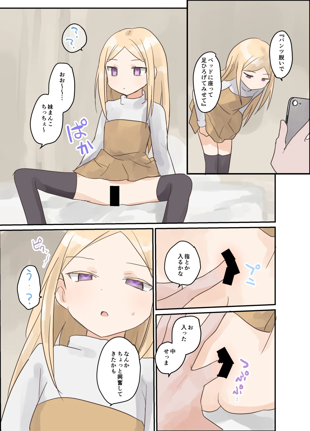 妹に催眠学習させてみた。 - page22