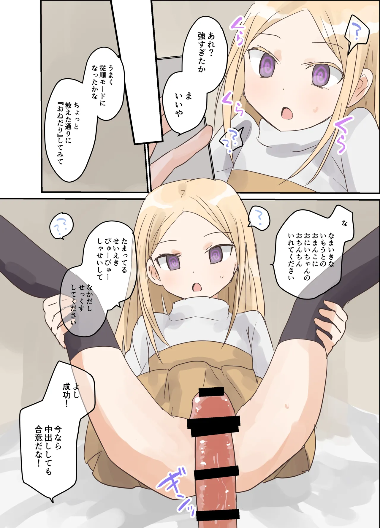 妹に催眠学習させてみた。 - page24