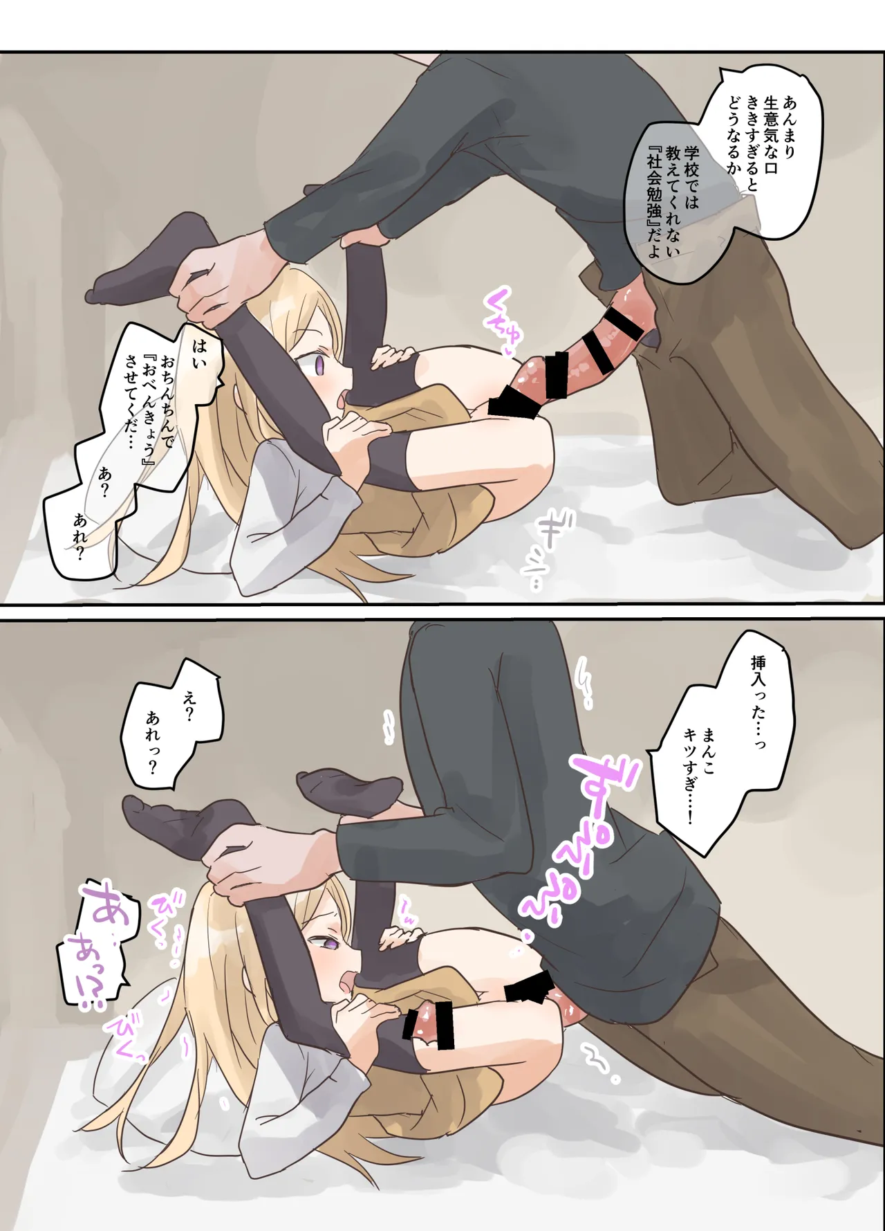 妹に催眠学習させてみた。 - page25