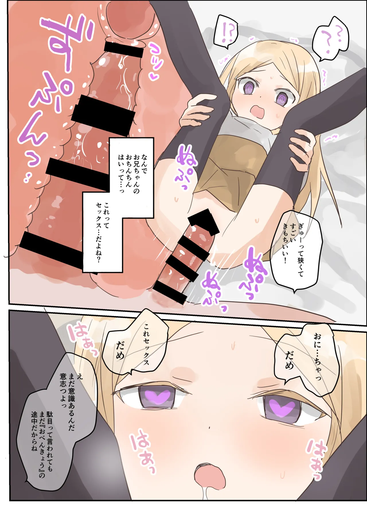 妹に催眠学習させてみた。 - page26