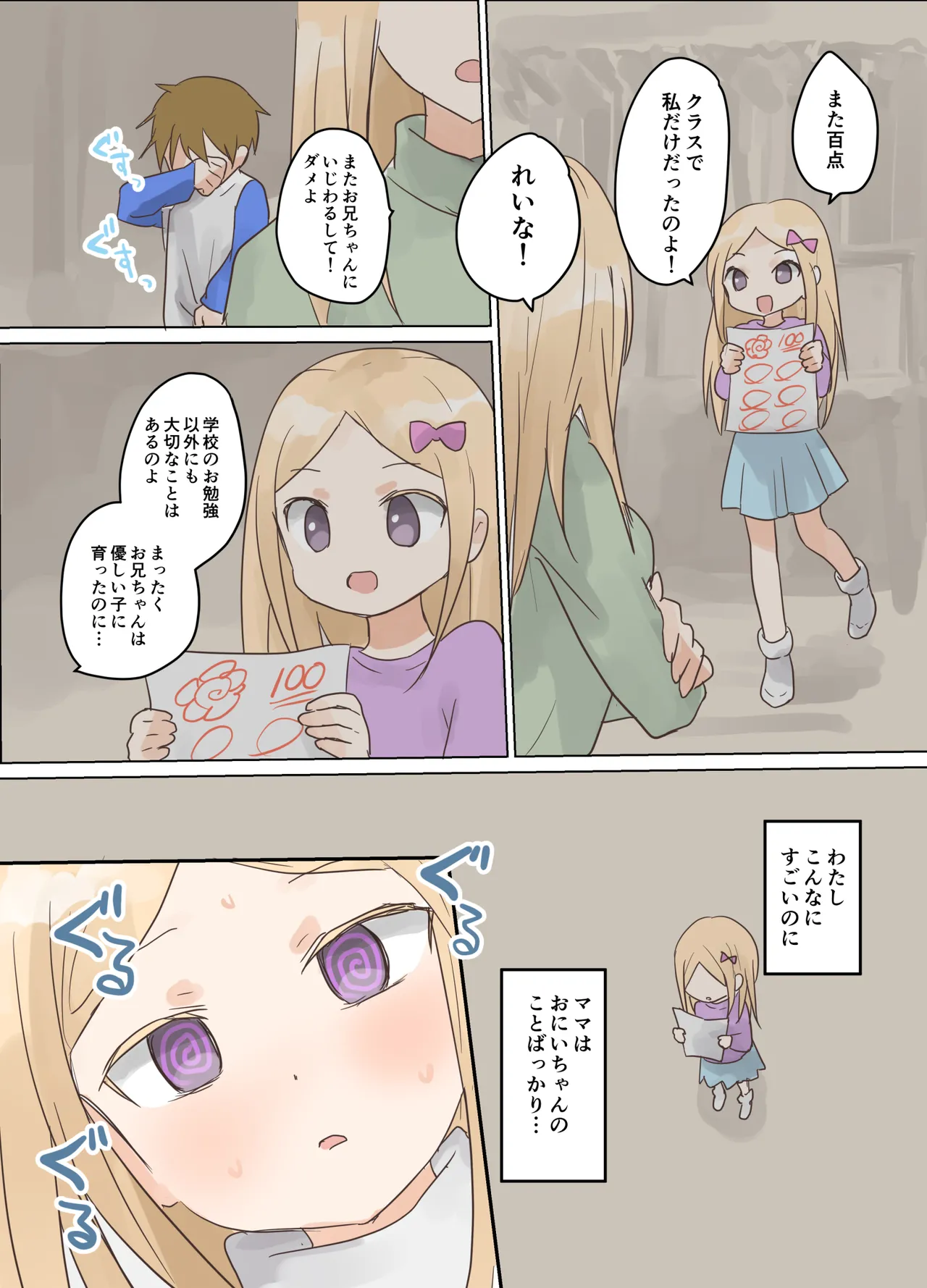 妹に催眠学習させてみた。 - page28