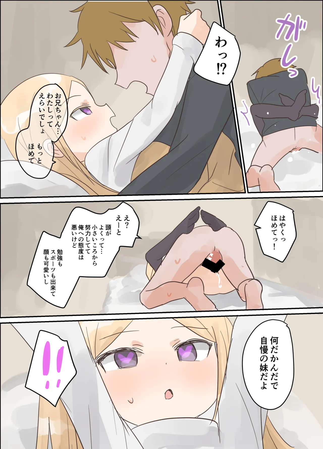 妹に催眠学習させてみた。 - page29