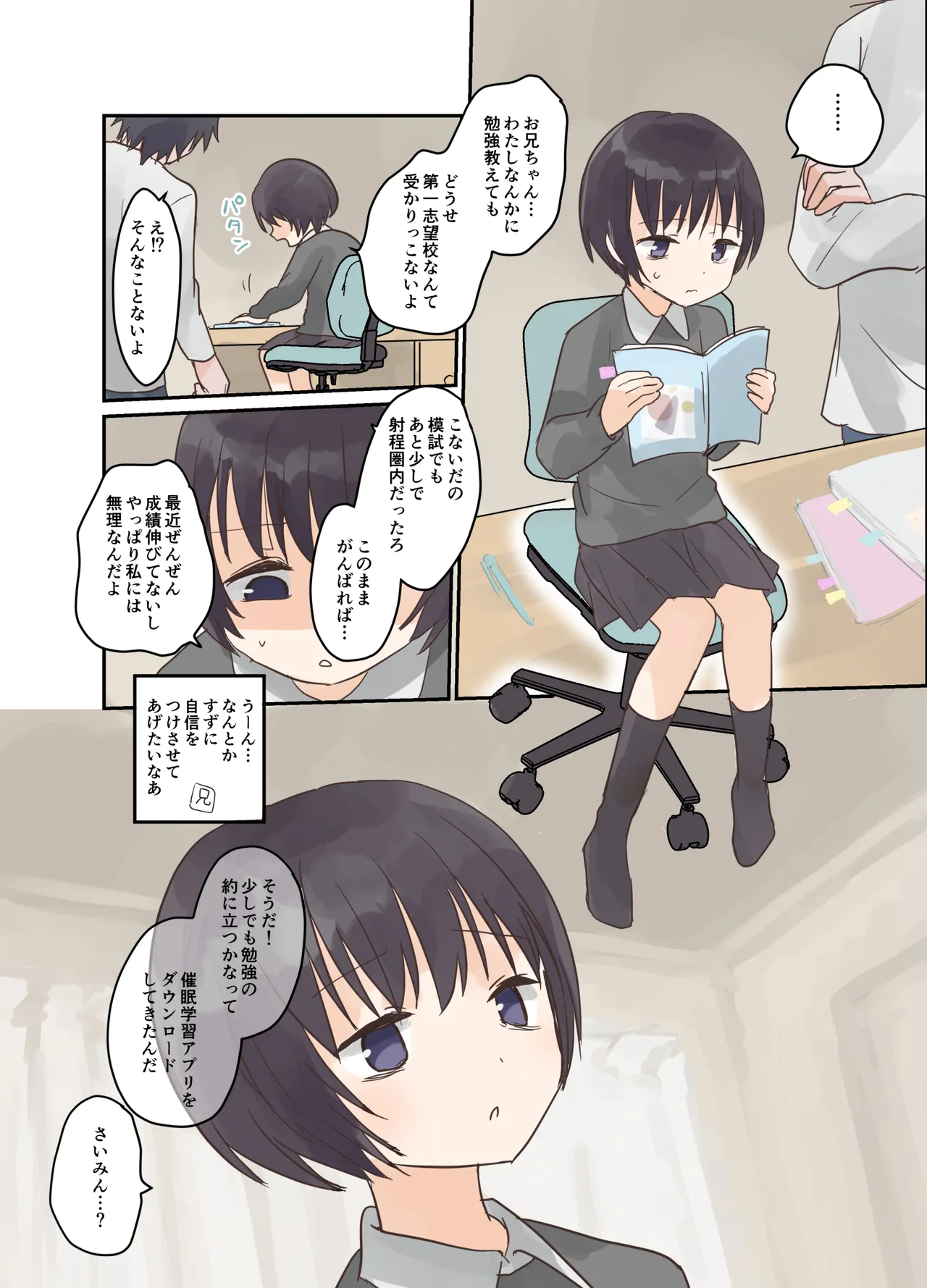 妹に催眠学習させてみた。 - page3