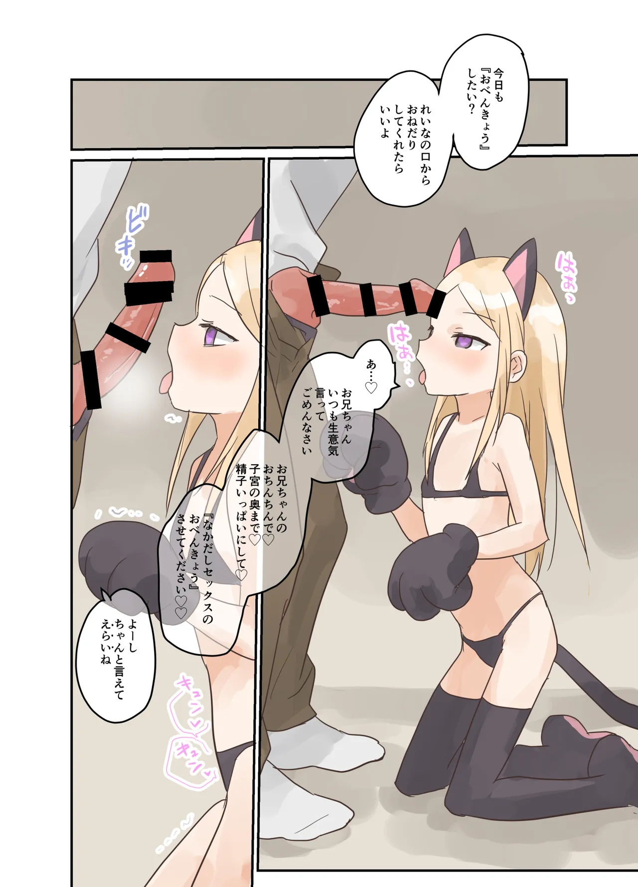妹に催眠学習させてみた。 - page31