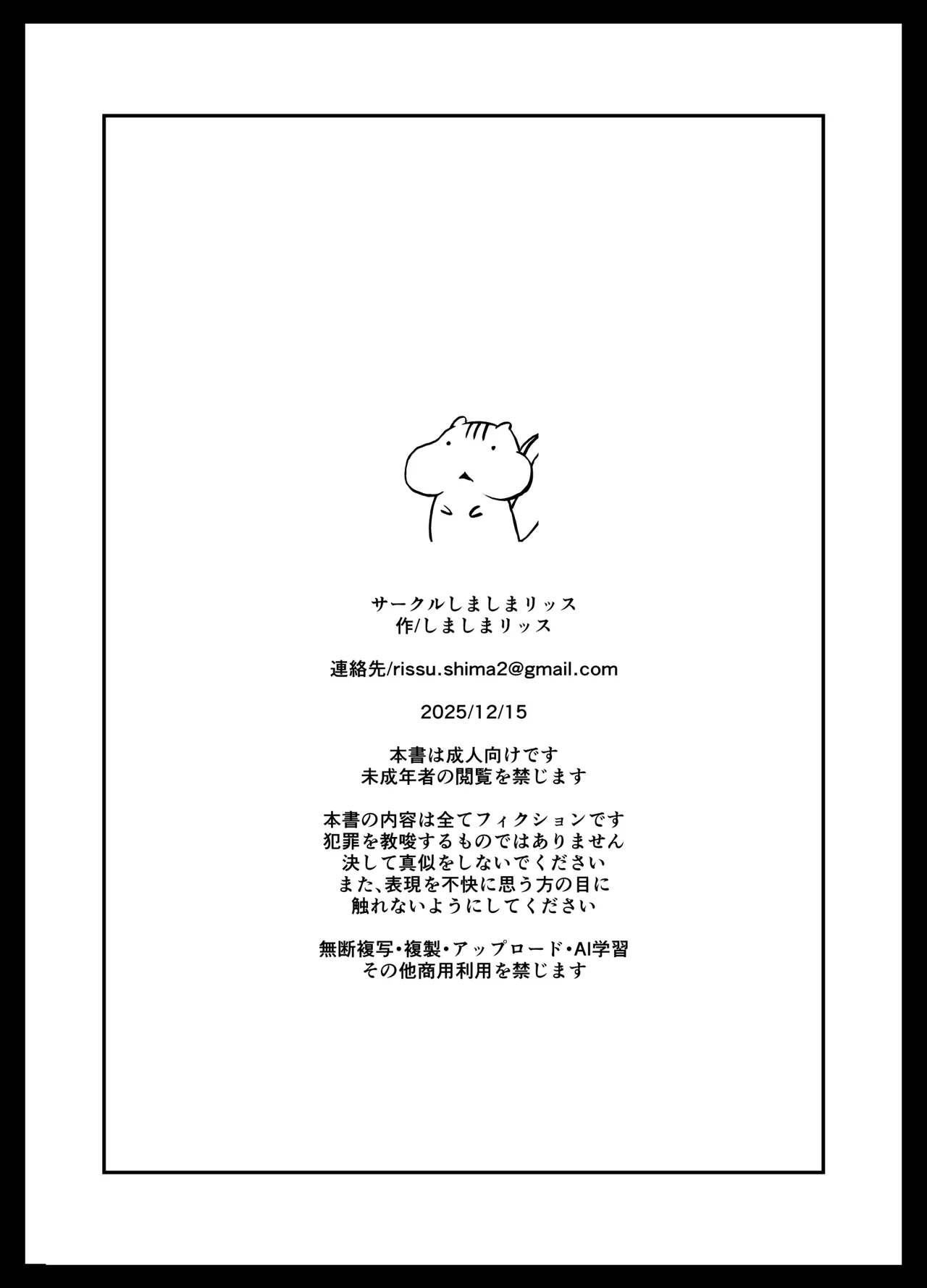 妹に催眠学習させてみた。 - page39