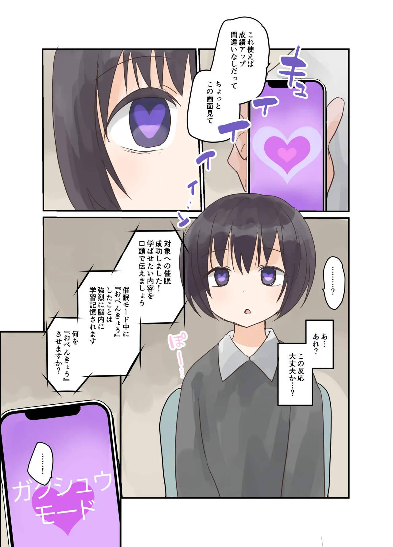 妹に催眠学習させてみた。 - page4