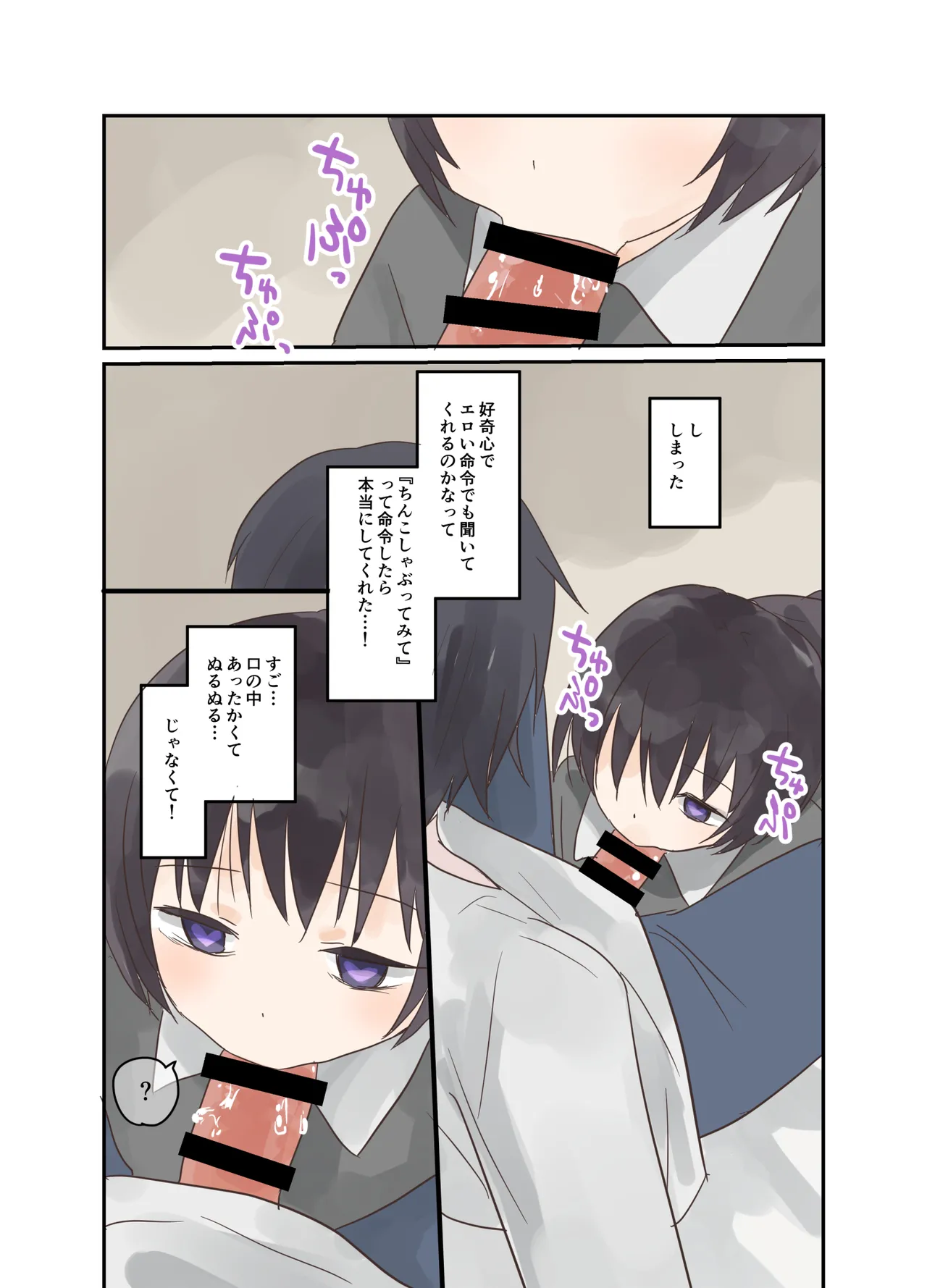 妹に催眠学習させてみた。 - page5