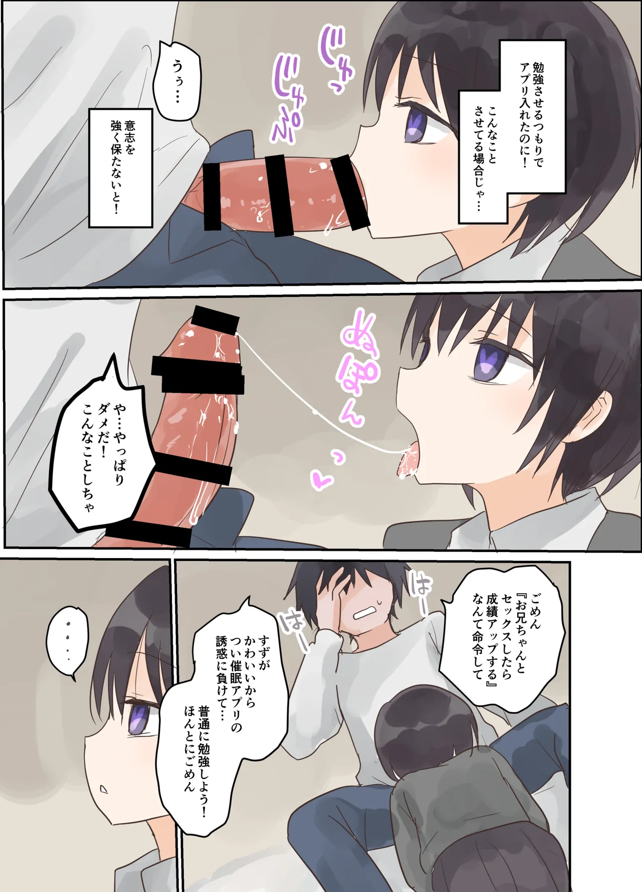 妹に催眠学習させてみた。 - page6