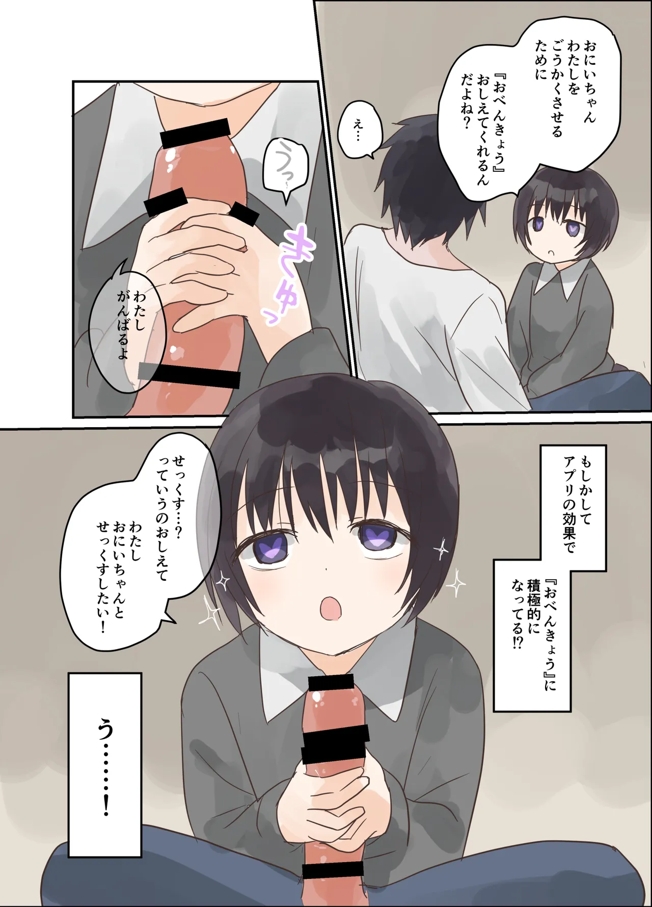 妹に催眠学習させてみた。 - page7