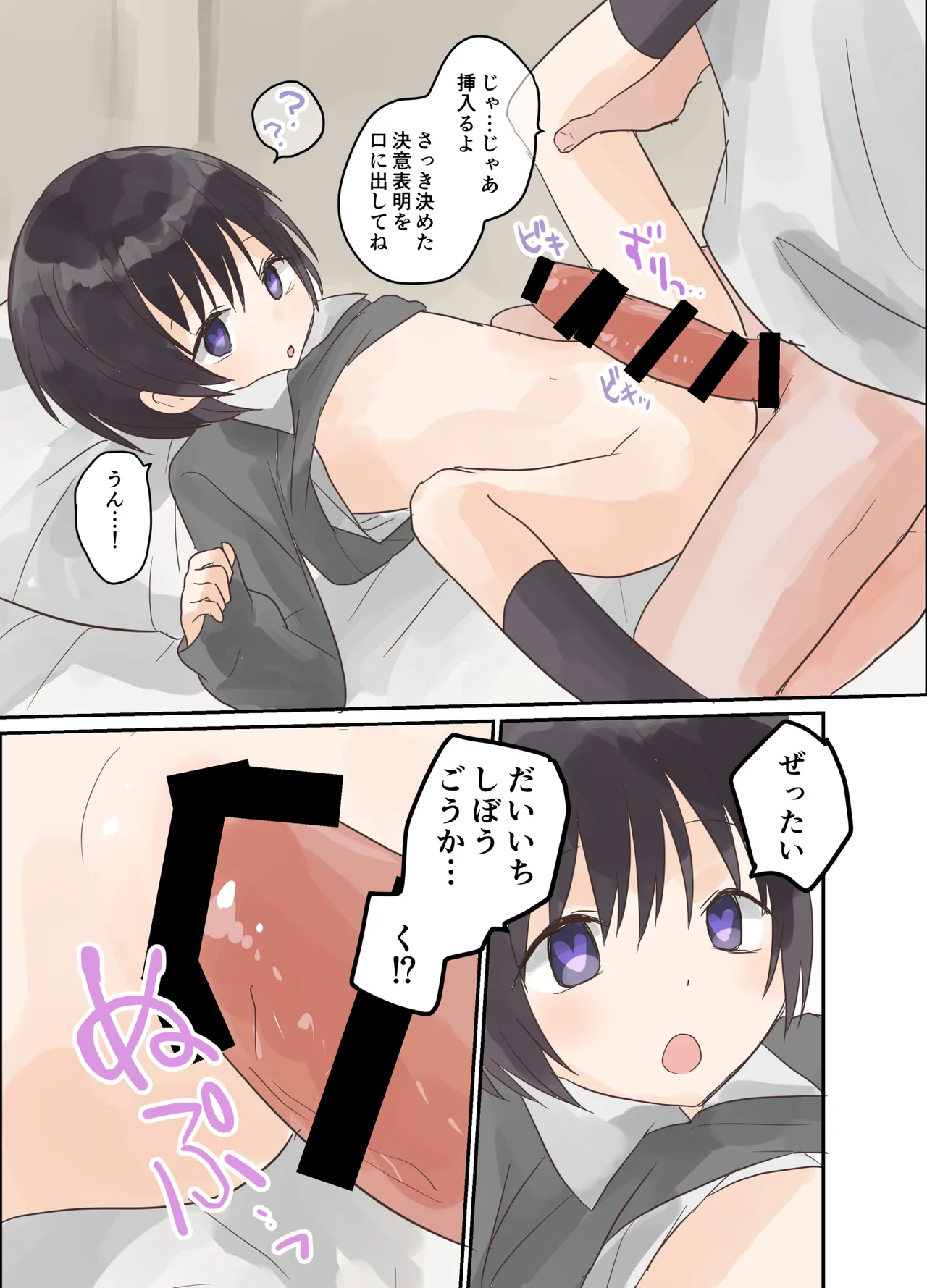 妹に催眠学習させてみた。 - page9