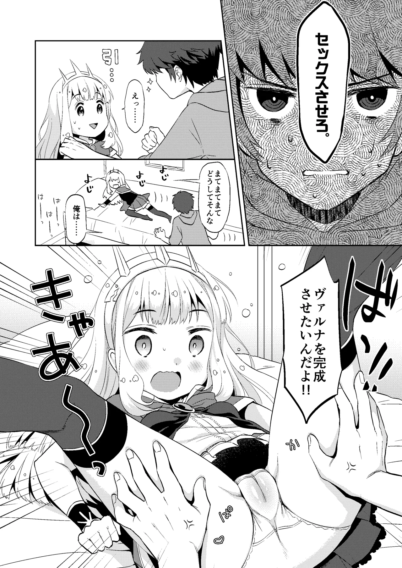 ヤらせてくれるカリオストロ - page3