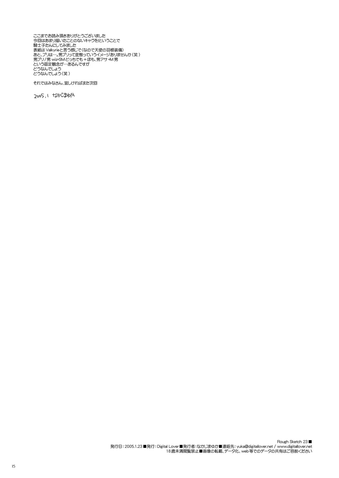 ROUGH SKETCH 23 - page14