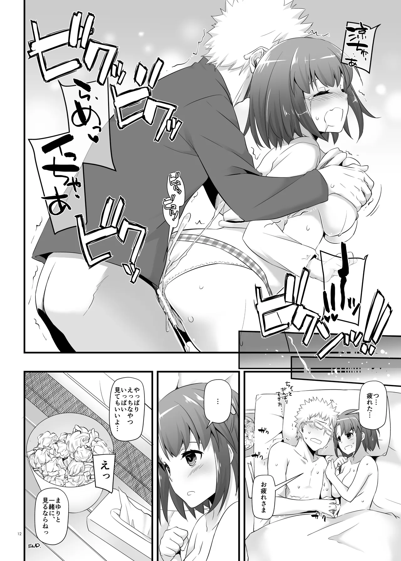 制服楽園33 - page12